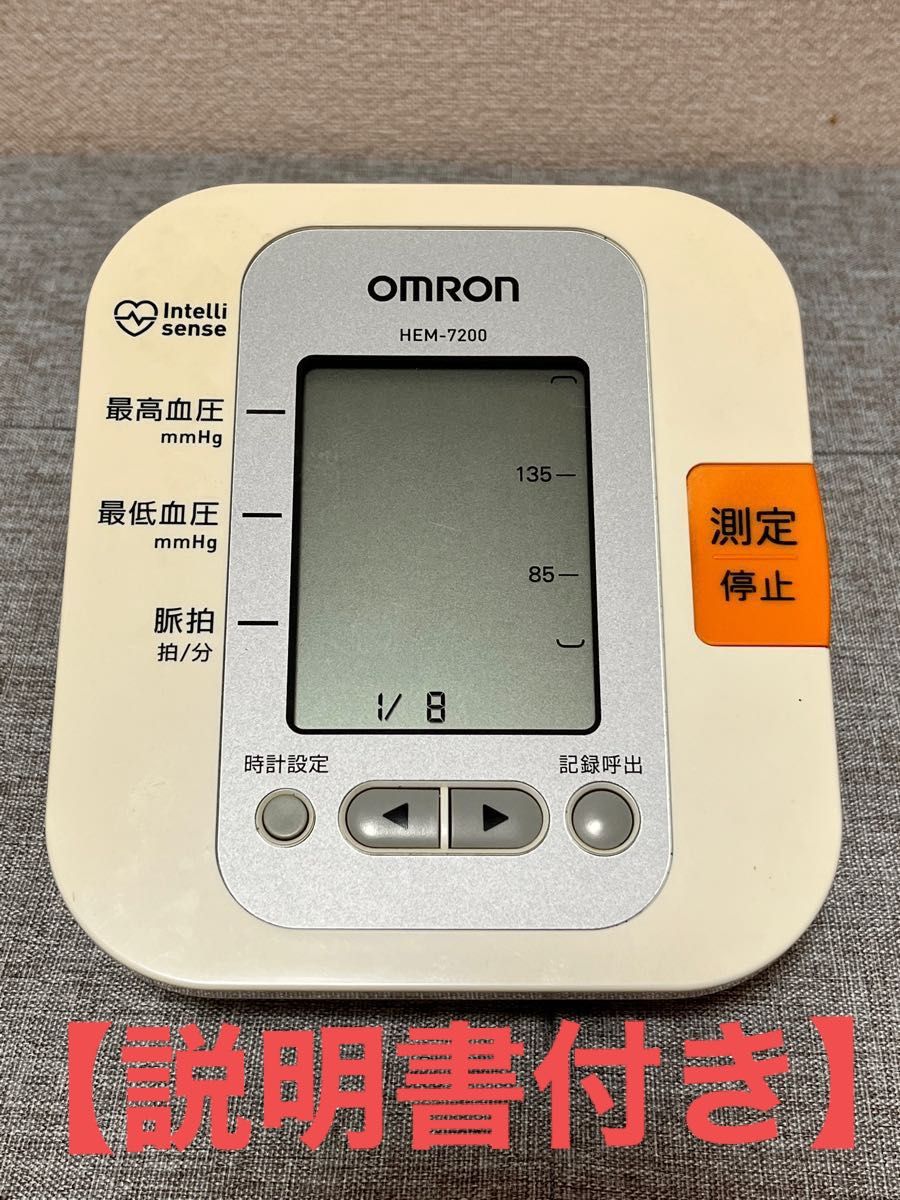 オムロンHEM-7200 上腕 電子血圧計　本体のみ