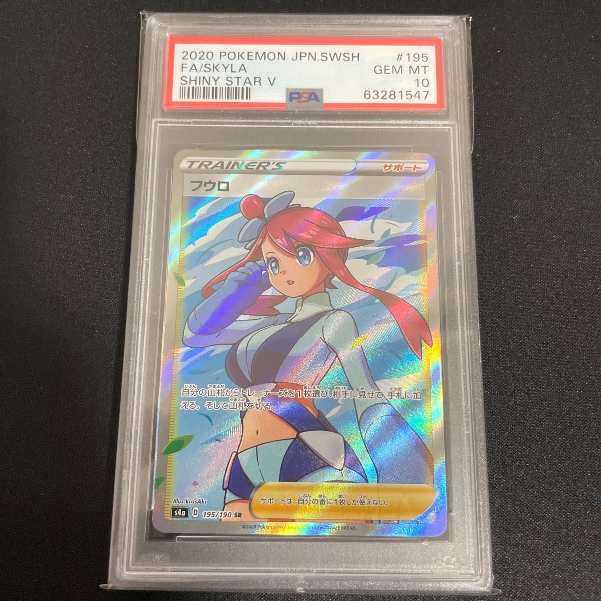 ソルボワ ポケモンカード フウロ SR PSA10 横線なし - 通販 - www