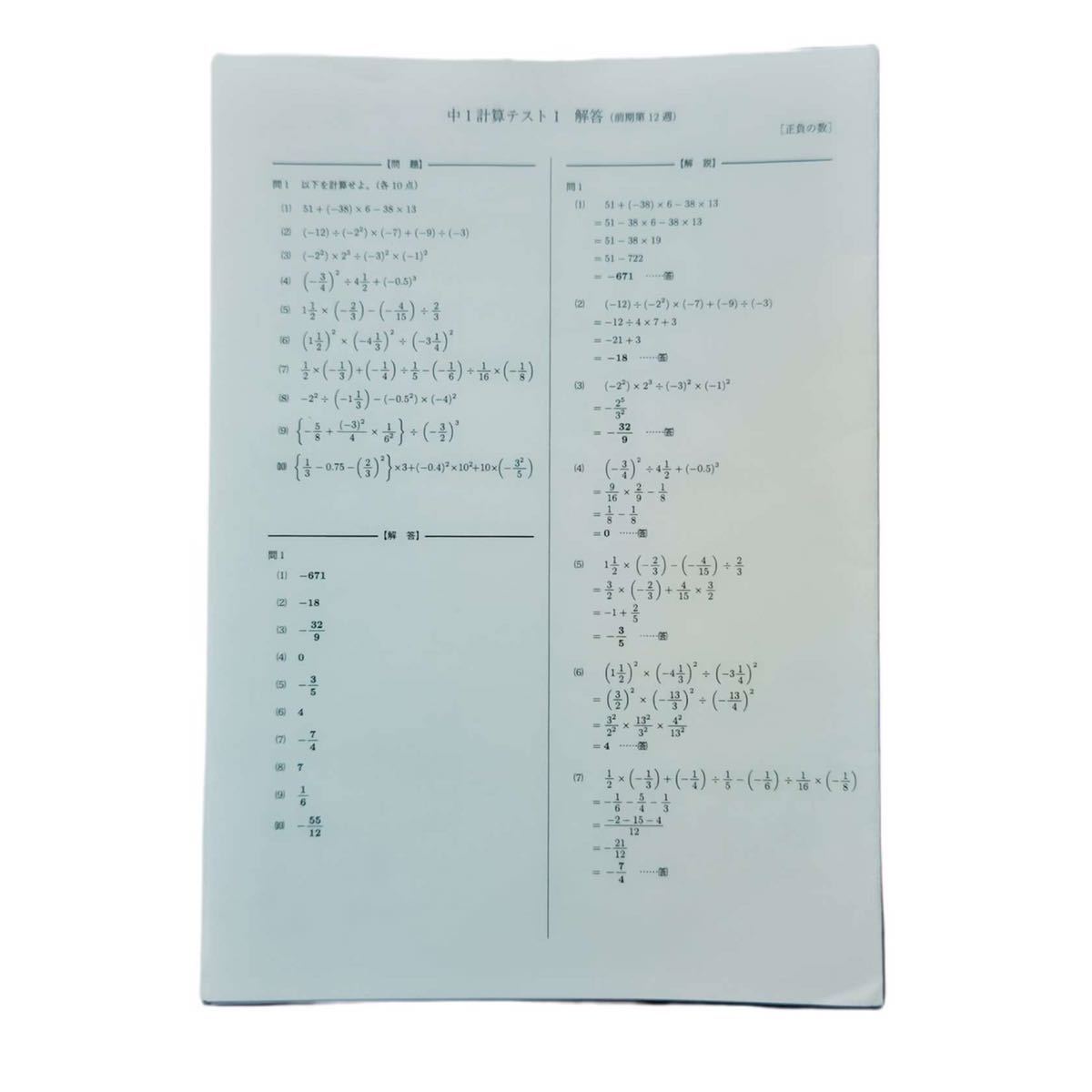 公式の 鉄緑会中1 数学 計算テスト 一年分抜け無し 問題