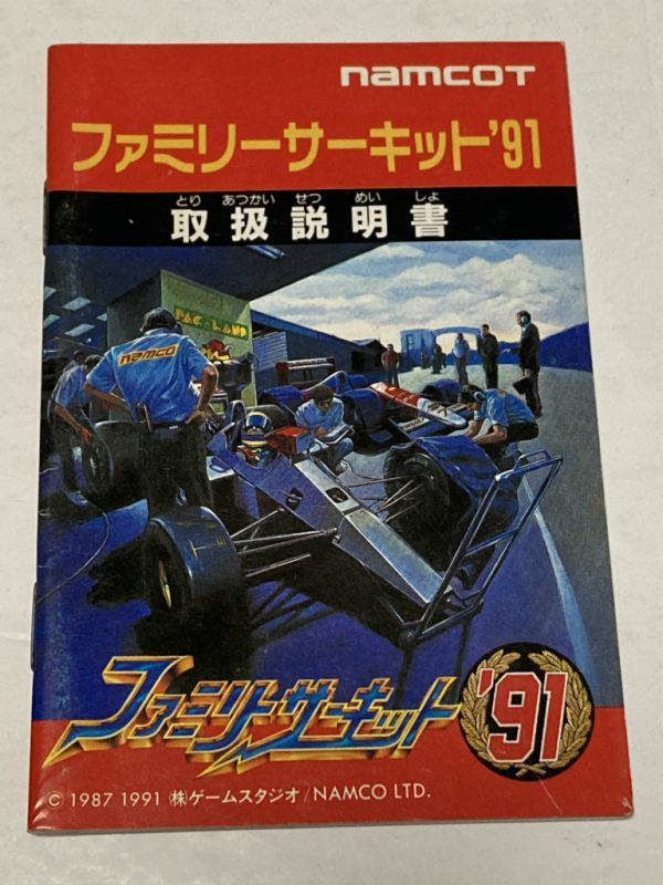 100%正規品 FC ファミリーサーキット91 ファミコン veme.fi