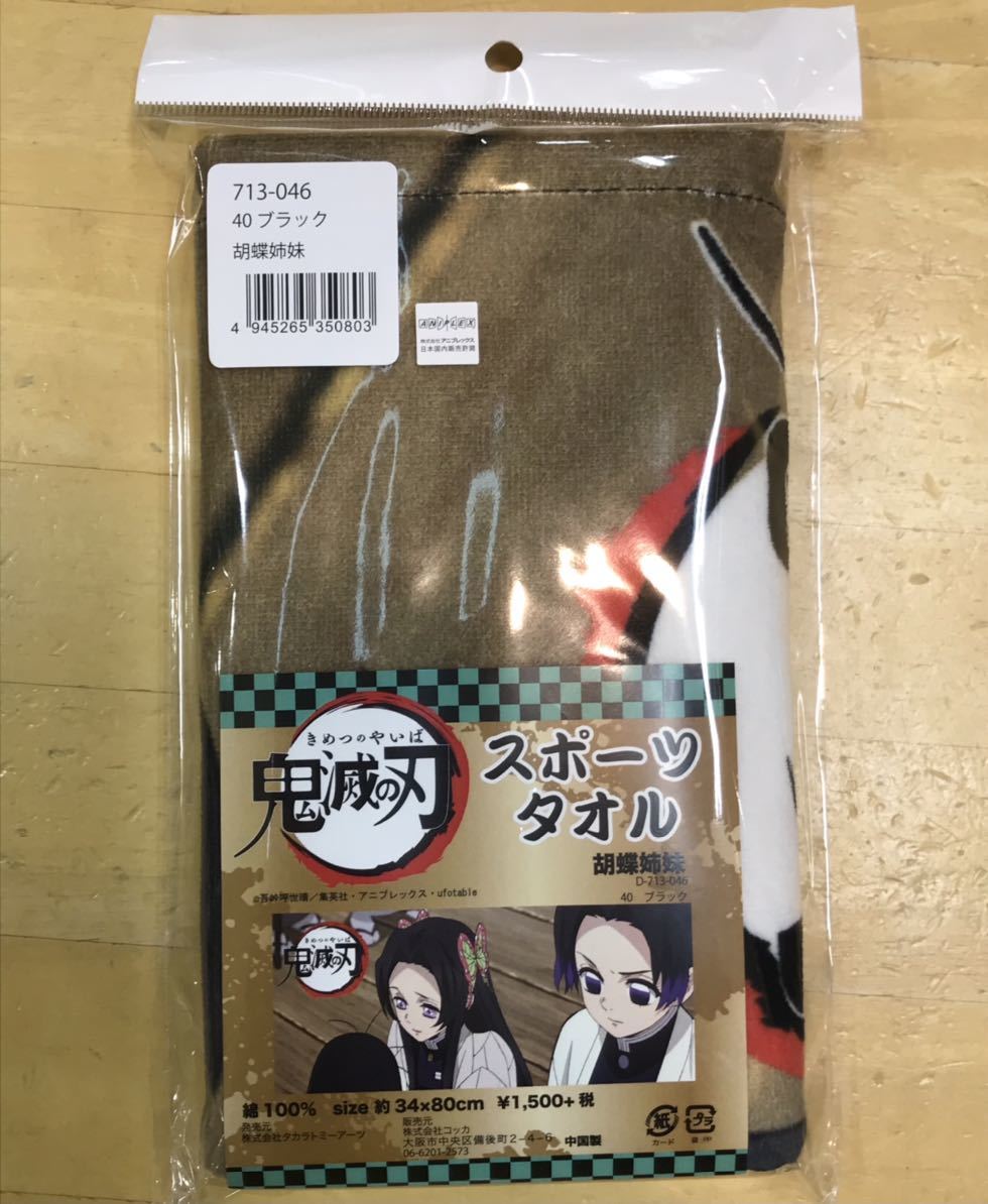 【新作新品】鬼滅の刃 胡蝶姉妹 フェイスタオル 胡蝶しのぶ 胡蝶カナエ スポーツタオル 竈門禰豆子　鬼滅グッズ