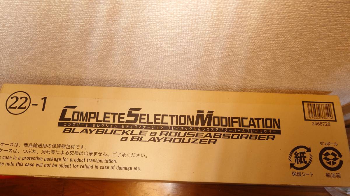 【新品】【未開封】【CSM】仮面ライダーブレイド ブレイバックル＆ラウズアブゾーバー＆ブレイラウザー_画像4