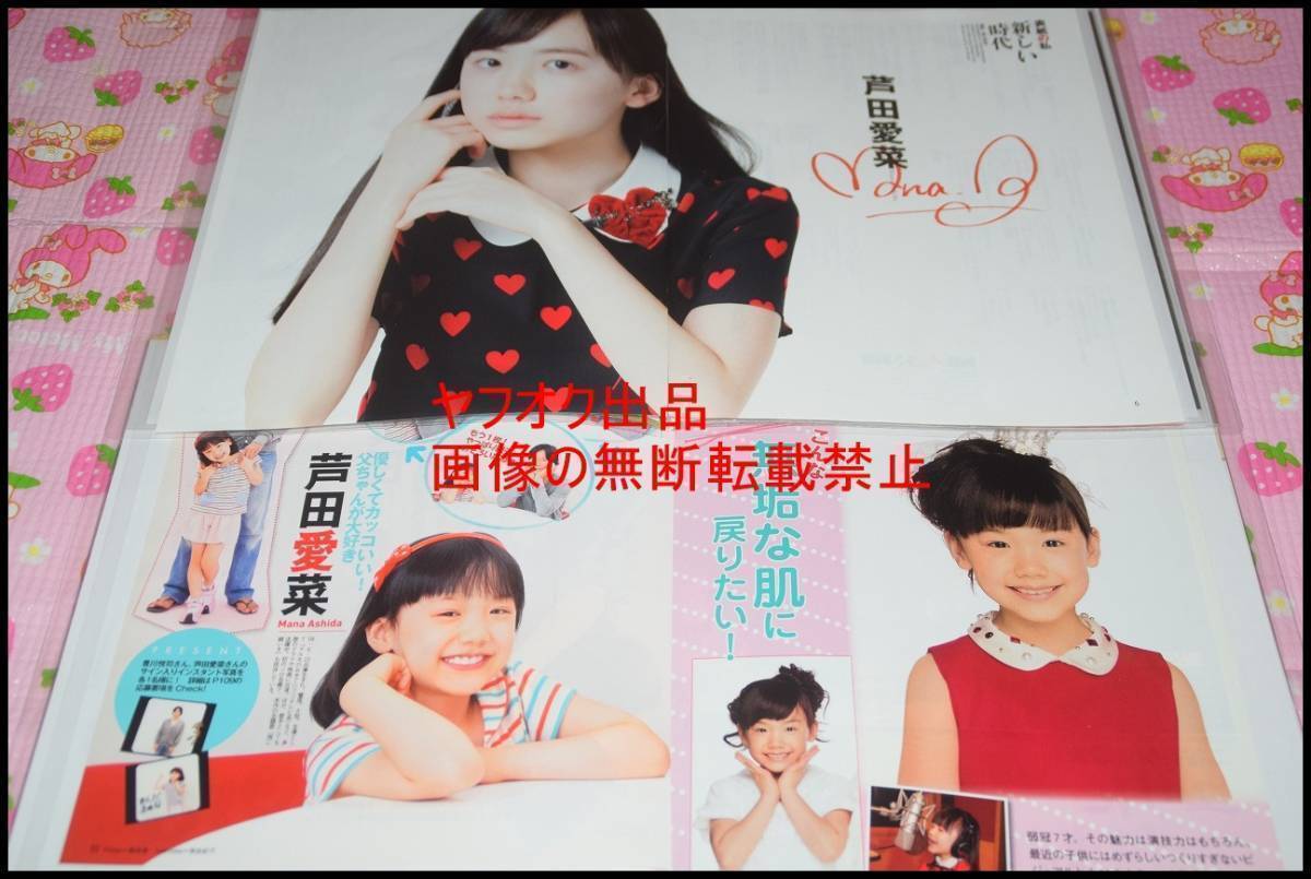 △限定1名様△貴重△芦田愛菜△切り抜き△-