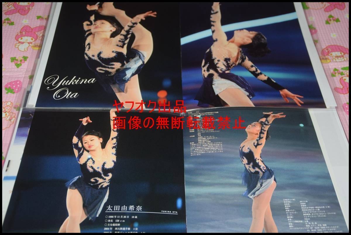 △即決△早い者勝ち△限定1名様△貴重△フィギュアスケート△太田由希