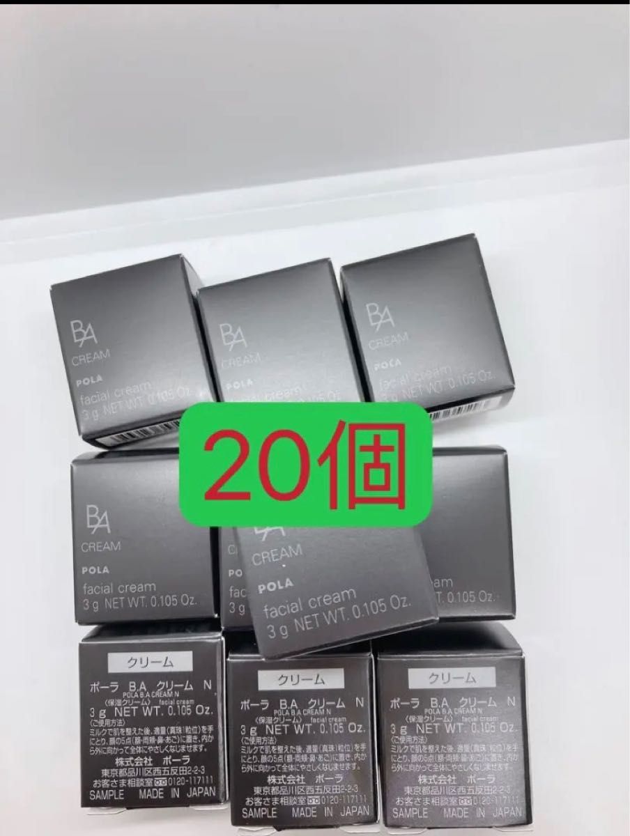 値下げ【7万円以上相当】POLA BA クリーム N 3g ×20個 第6世代 Yahoo