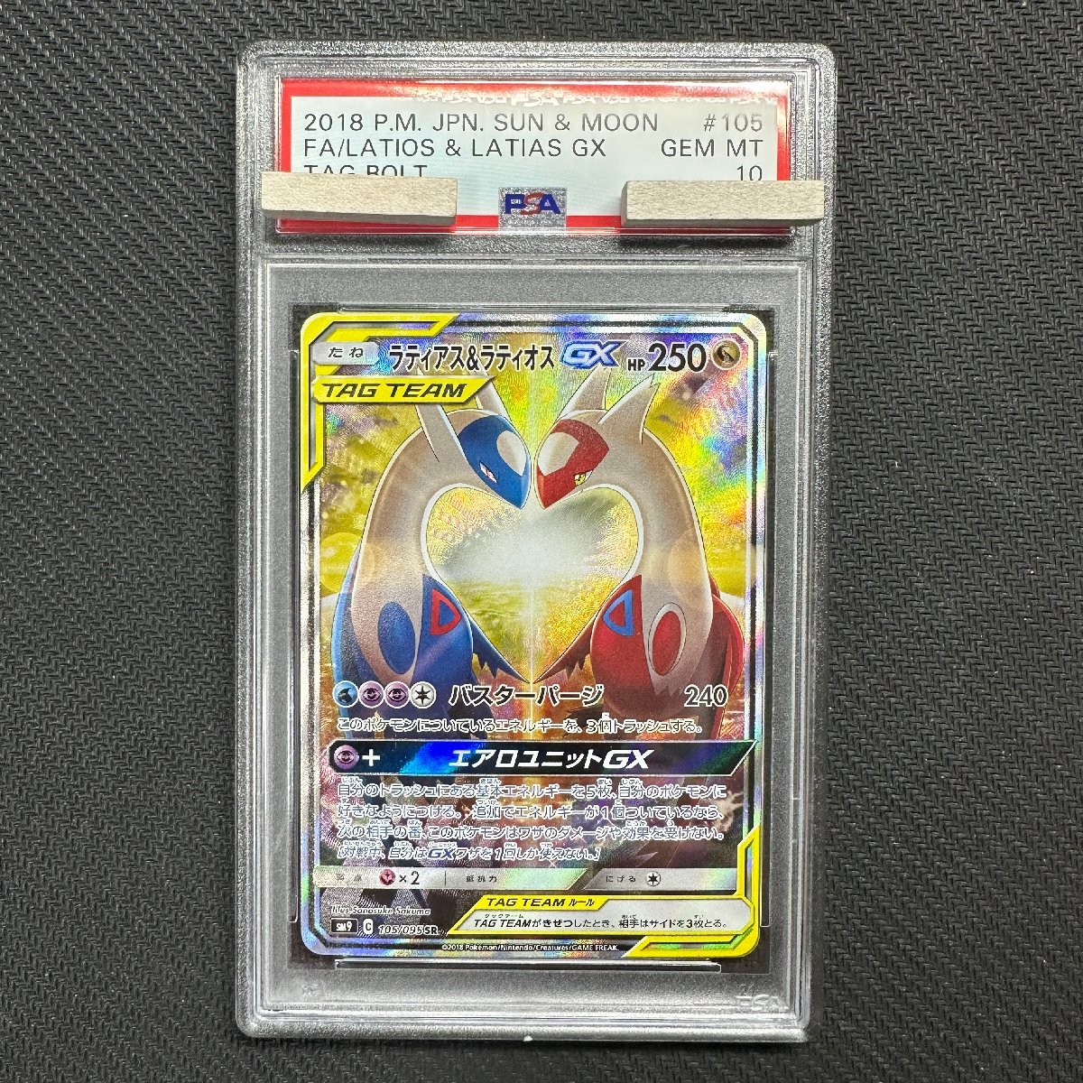 最安値挑戦】 ラティアス&ラティオスGX SA ラティアス&ラティオスGX:SA