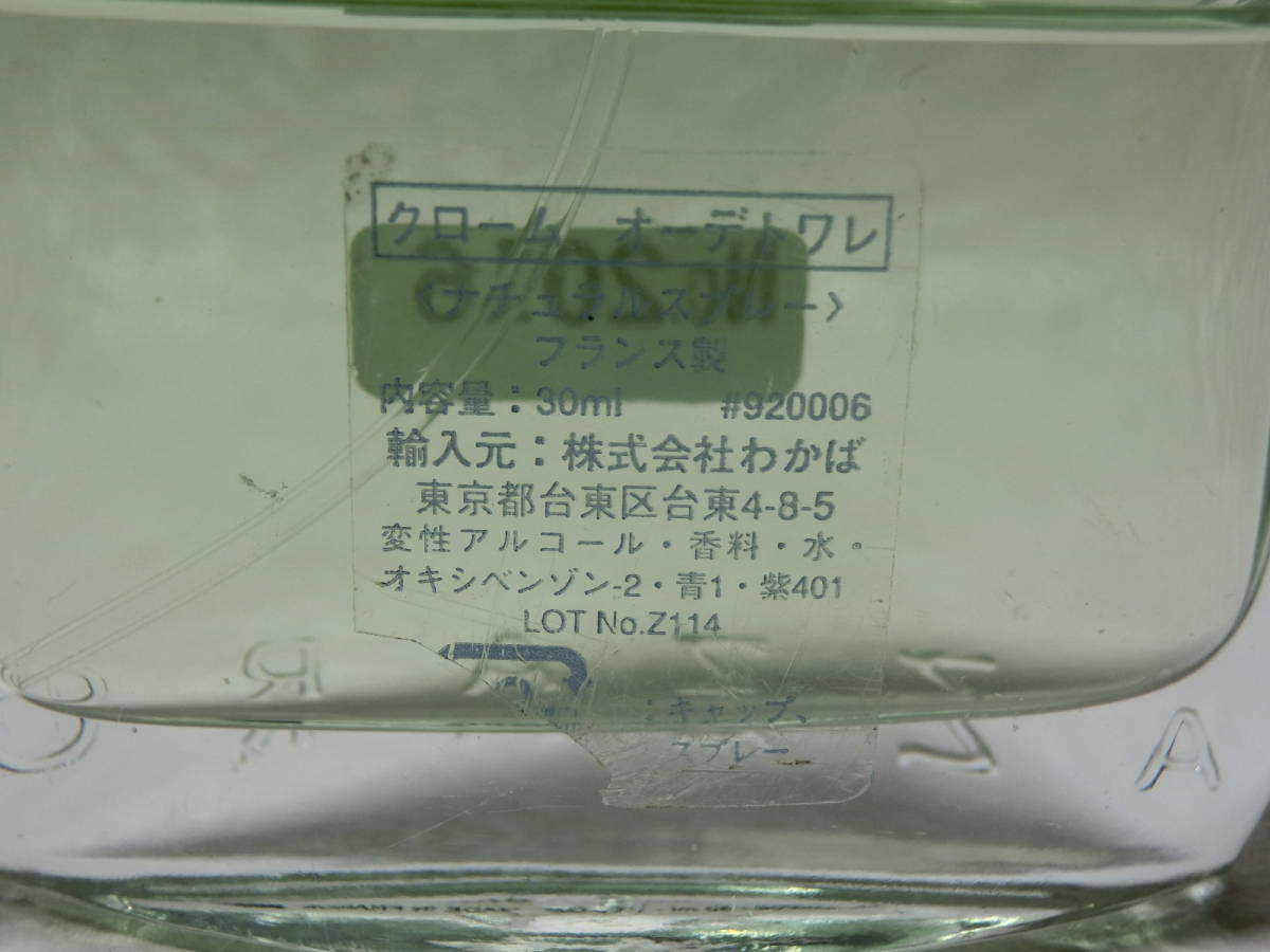 AZZARO CHROME アザロ クローム オーデトワレ 30ml<2016> ユニ