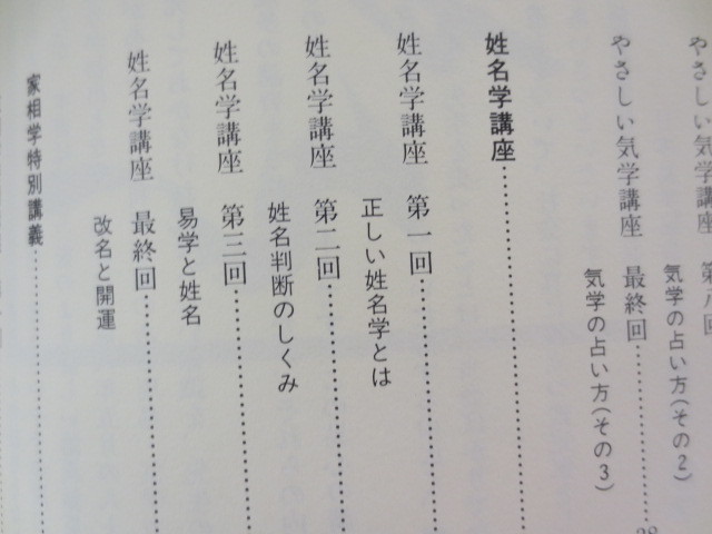 a735◇小杉承聖先生 易占 特別講義録◇日本易学協会◇平成13年 a735◇小杉承聖先生 易占 特別講義録◇日本易学協会◇平成13年