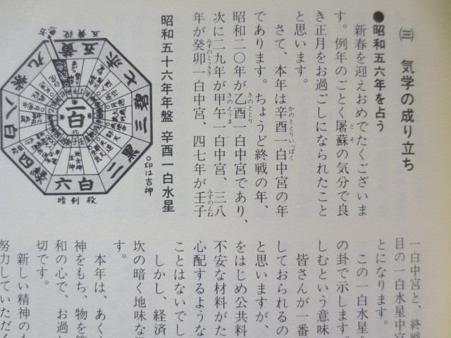 a735◇小杉承聖先生 易占 特別講義録◇日本易学協会◇平成13年 a735◇小杉承聖先生 易占 特別講義録◇日本易学協会◇平成13年