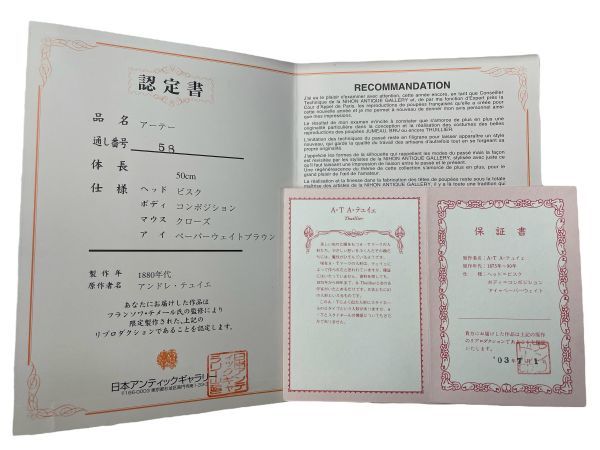 アンティークドール アンドレ・テュイエ 1880年代 保証書 50cm-