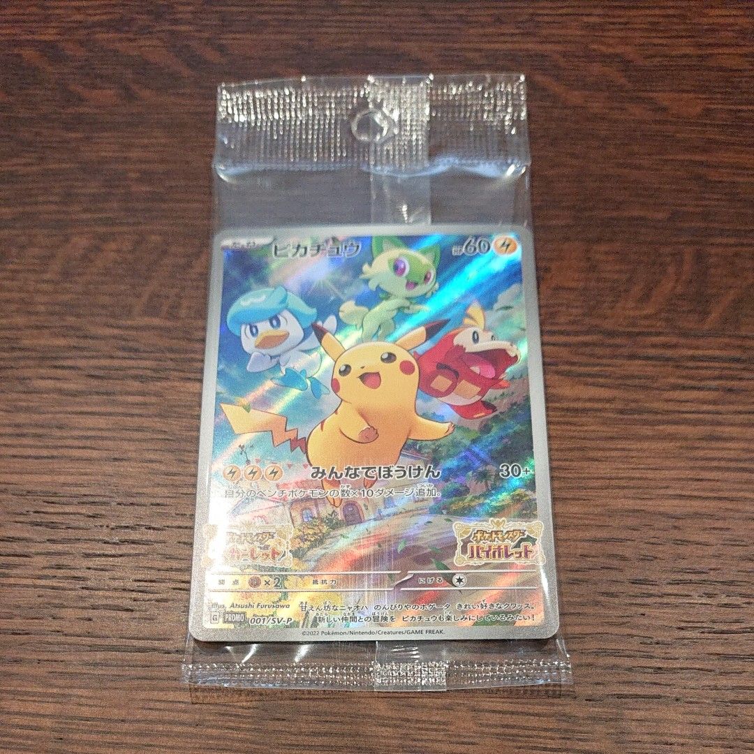 みんなでぼうけん ポケモンカード 新品未開封 ピカチュウ|Yahoo みんなでぼうけん ポケモンカード 新品未開封 ピカチュウ|Yahoo