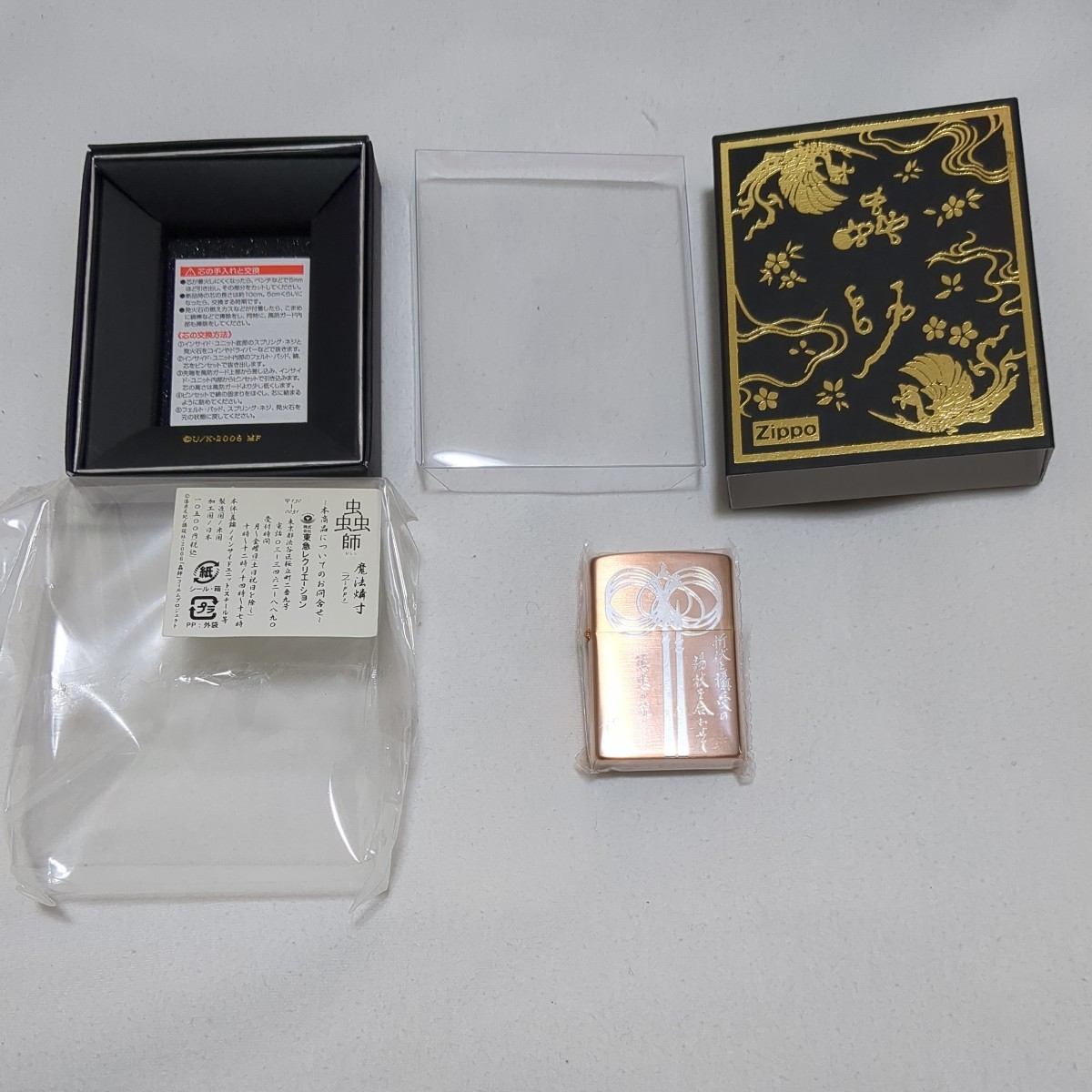 Yahoo!オークション - Zippo 蟲師 ムシシ 魔法燐寸 Yahoo!オークション - Zippo 蟲師 ムシシ 魔法燐寸