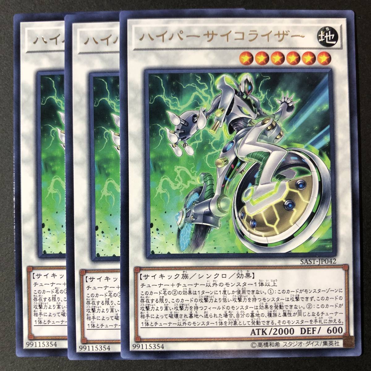 遊戯王 ハイパーサイコライザー レア 字レア 3枚 SAST-JP042_画像1