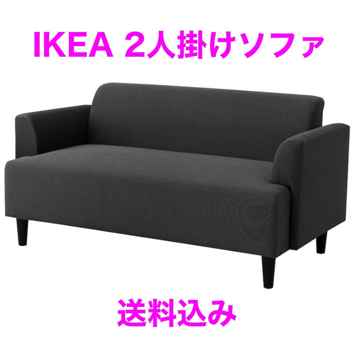IKEA HEMLINGBY ヘムリングビー 2人掛けソファ|Yahoo!フリマ IKEA HEMLINGBY ヘムリングビー 2人掛けソファ|Yahoo!フリマ