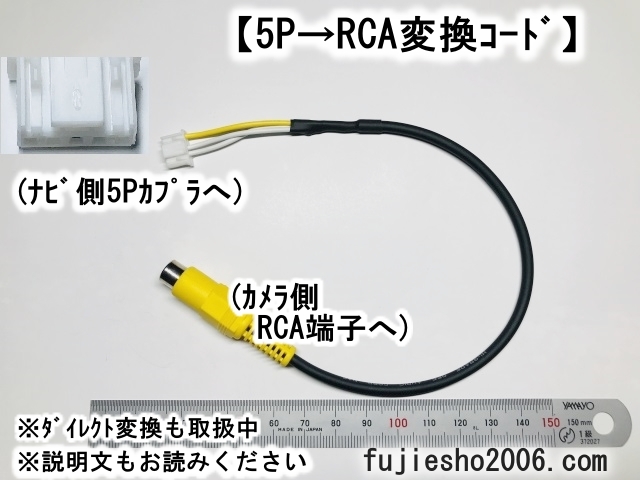 アルパイン(ALPINE) ナビ　5P用RCA変換変換コード 　(DIYに)_画像1