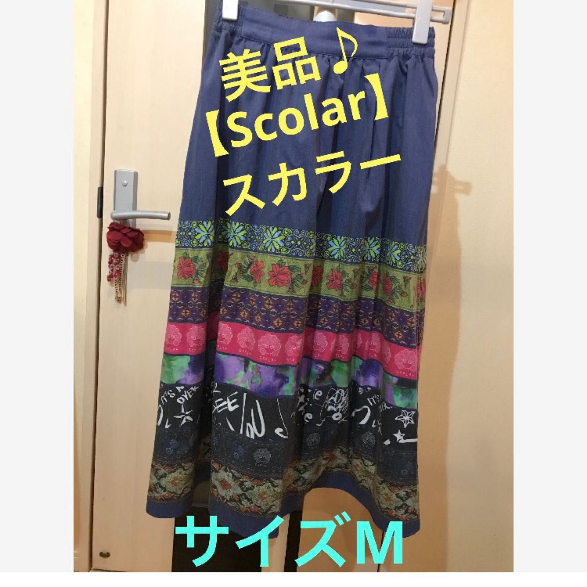★美品♪【Scolar】スカラー　スカート　サイズM★