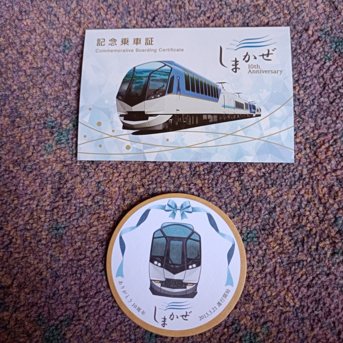観光特急しまかぜ運行開始1周年記念 観光特急しまかぜ運行開始1周年記念
