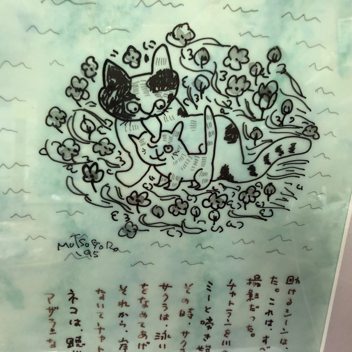 ムツゴロウ 直筆イラスト 絵画 全ての - educativaosasco.com.br