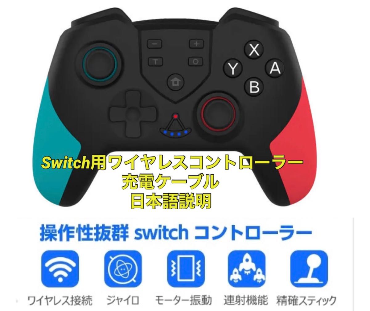 ◆Switch スイッチ　Switch lite スイッチライト対応　ワイヤレス　コントローラー　プロコン◆