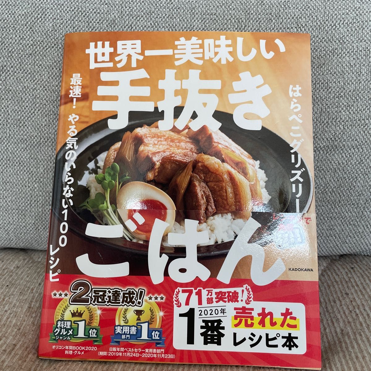 世界一美味しい手抜きごはん 最速 やる気のいらない１００レシピ はら