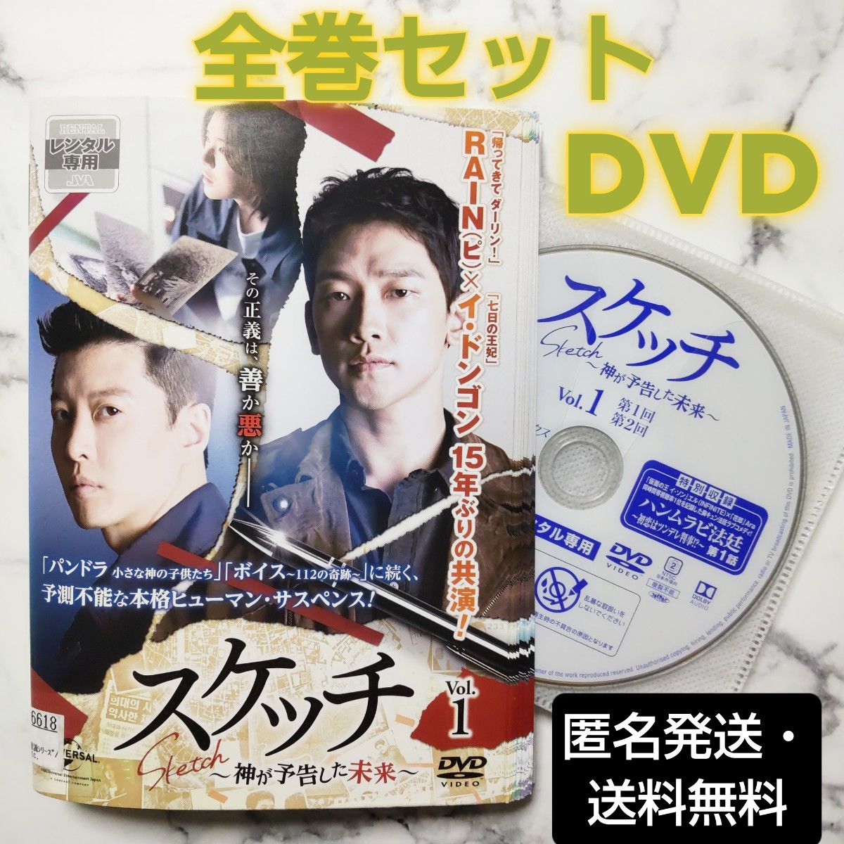 RAIN(ピ)『スケッチ 神が予告した未来』レンタル落ちDVD★全巻★韓国ドラマ