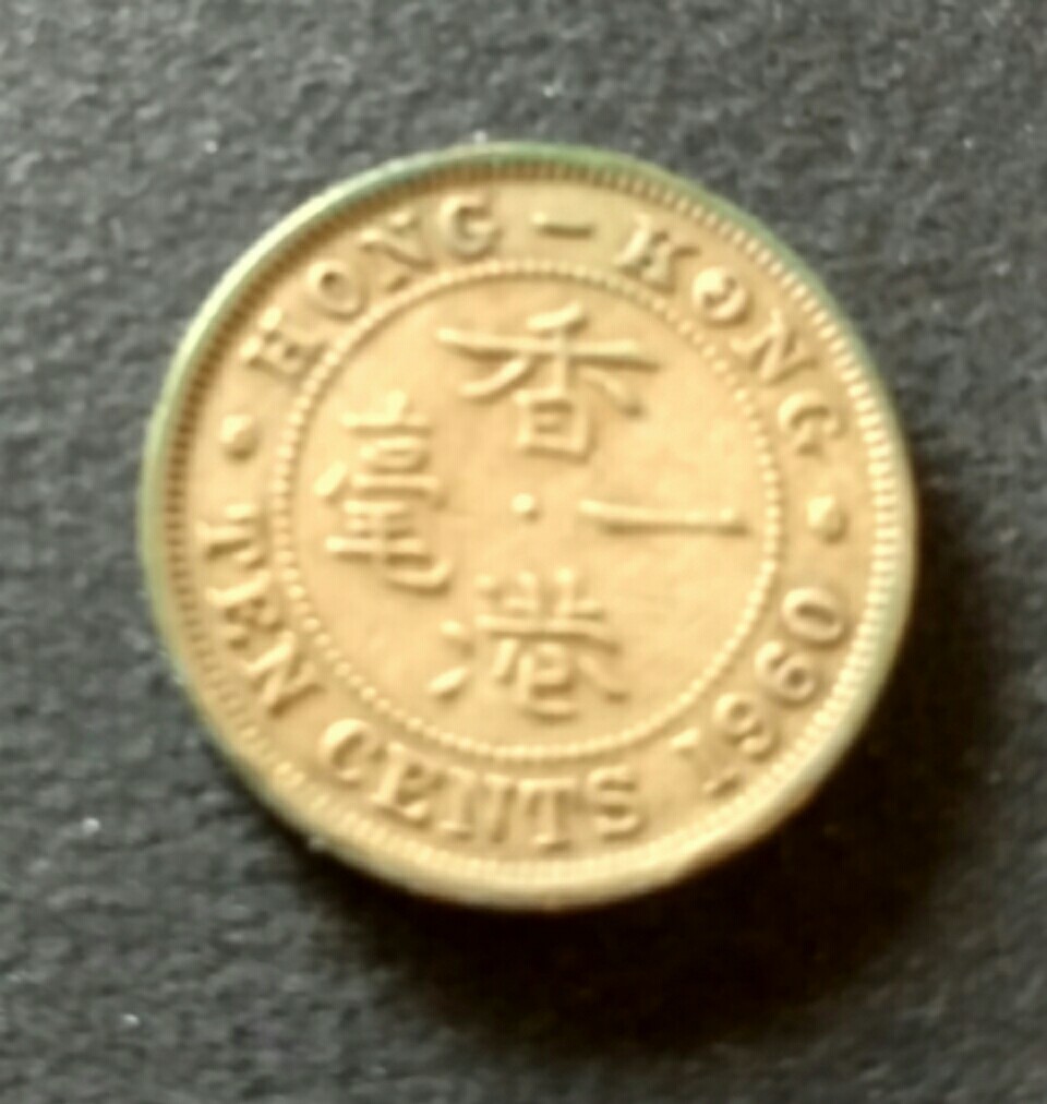 香港コイン　4_画像2