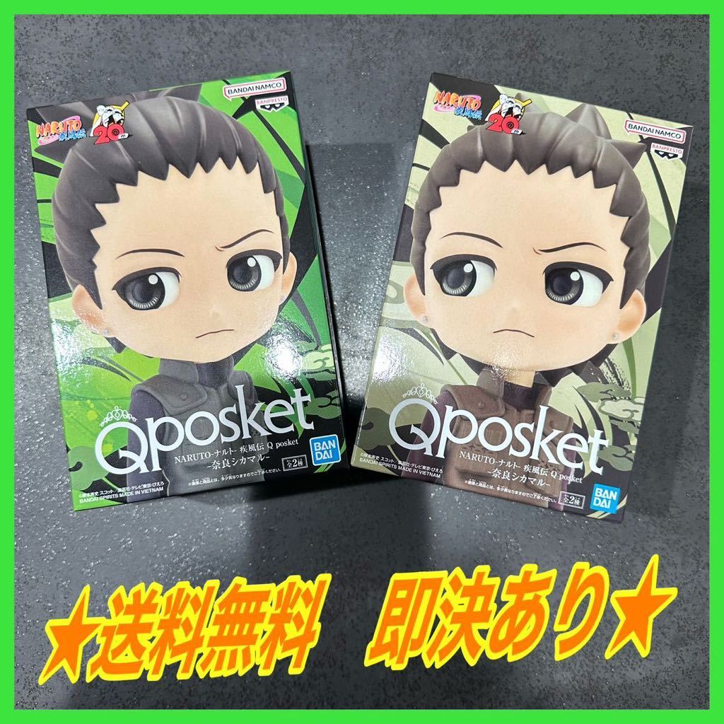 ★送料無料★ NARUTO 疾風伝 Qposket 奈良シカマル Aカラー Bカラー Q posket ナルト フィギュア シカマル キューポスケット