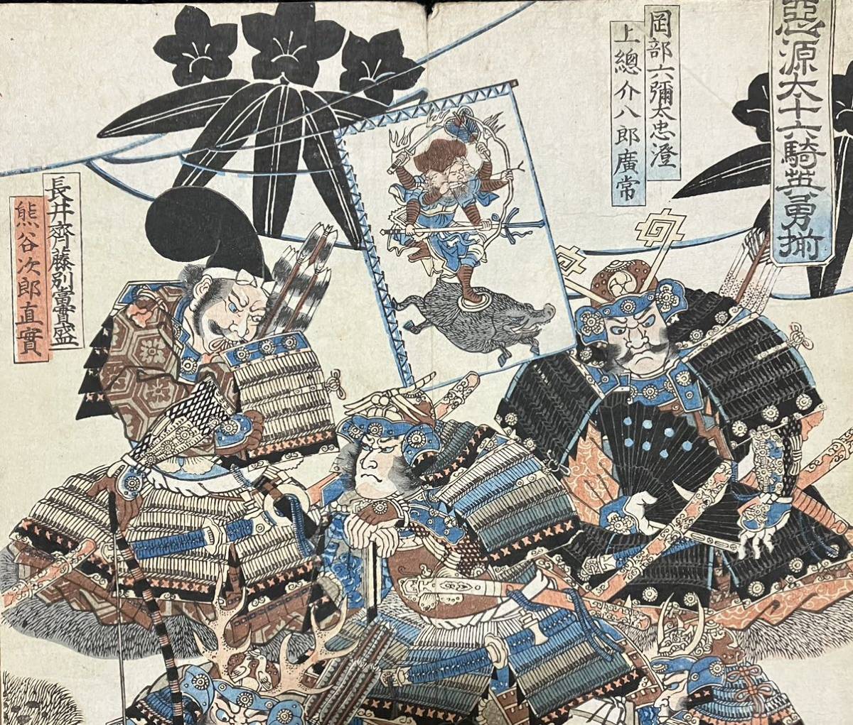 素晴らしい価格 江戸期 真作 歌川芳虎 本物浮世絵木版画 悪源太十六騎