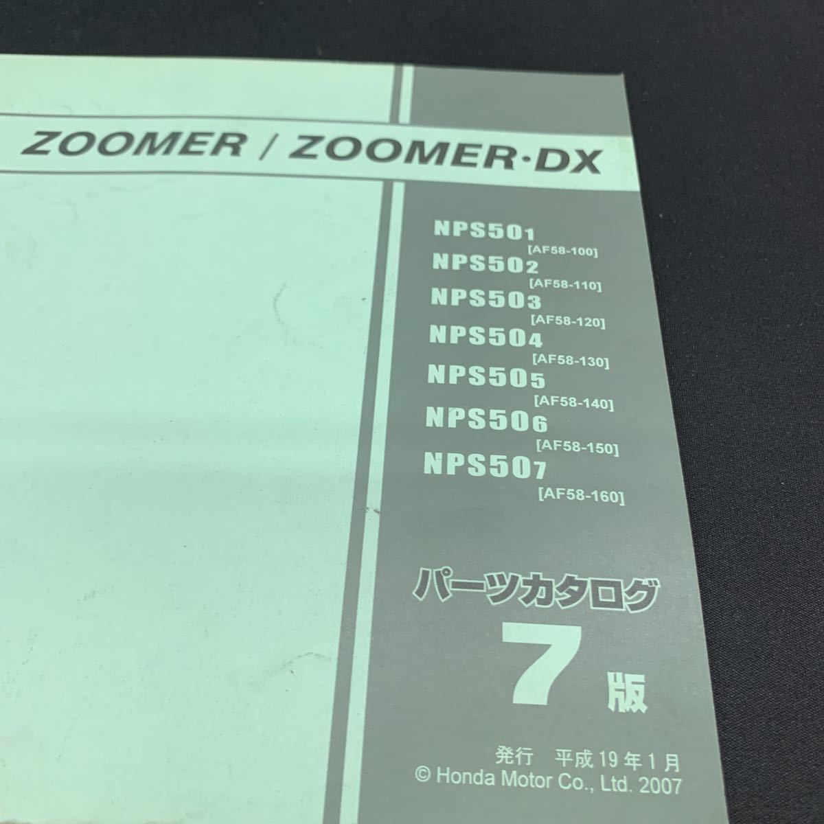 ■送料無料■パーツカタログ ホンダ HONDA ZOOMER　ZOOMER・DX　デラックス　AF58 7版 発行・平成19年1月 ■_画像3