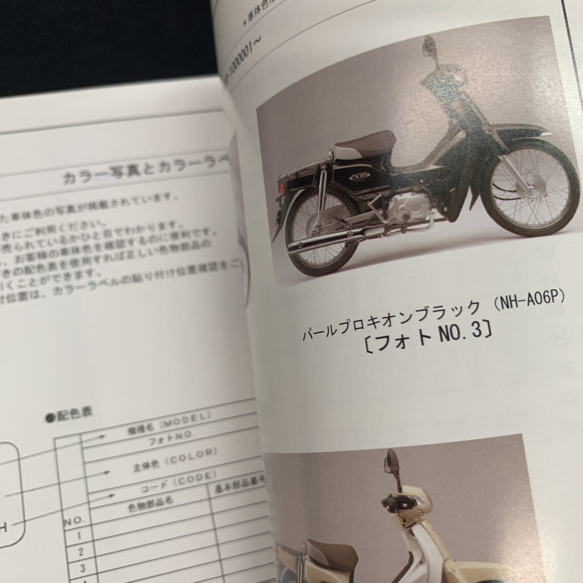 ■送料無料■パーツカタログ ホンダ HONDA SUPER　CUB110　JA10　スーパーカブ110 1版 発行・平成24年3月 ■_画像4