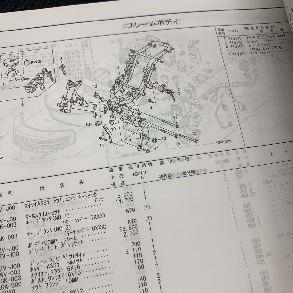 ■送料無料■パーツカタログ ホンダ HONDA SUPER　CUB110　JA10　スーパーカブ110 1版 発行・平成24年3月 ■_画像8