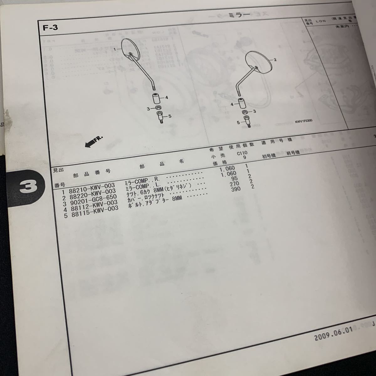 ■送料無料■パーツカタログ ホンダ HONDA スーパーカブ110　JA07 1版 発行・平成21年1月 パーツカタログニュース2枚付属 ■_画像8