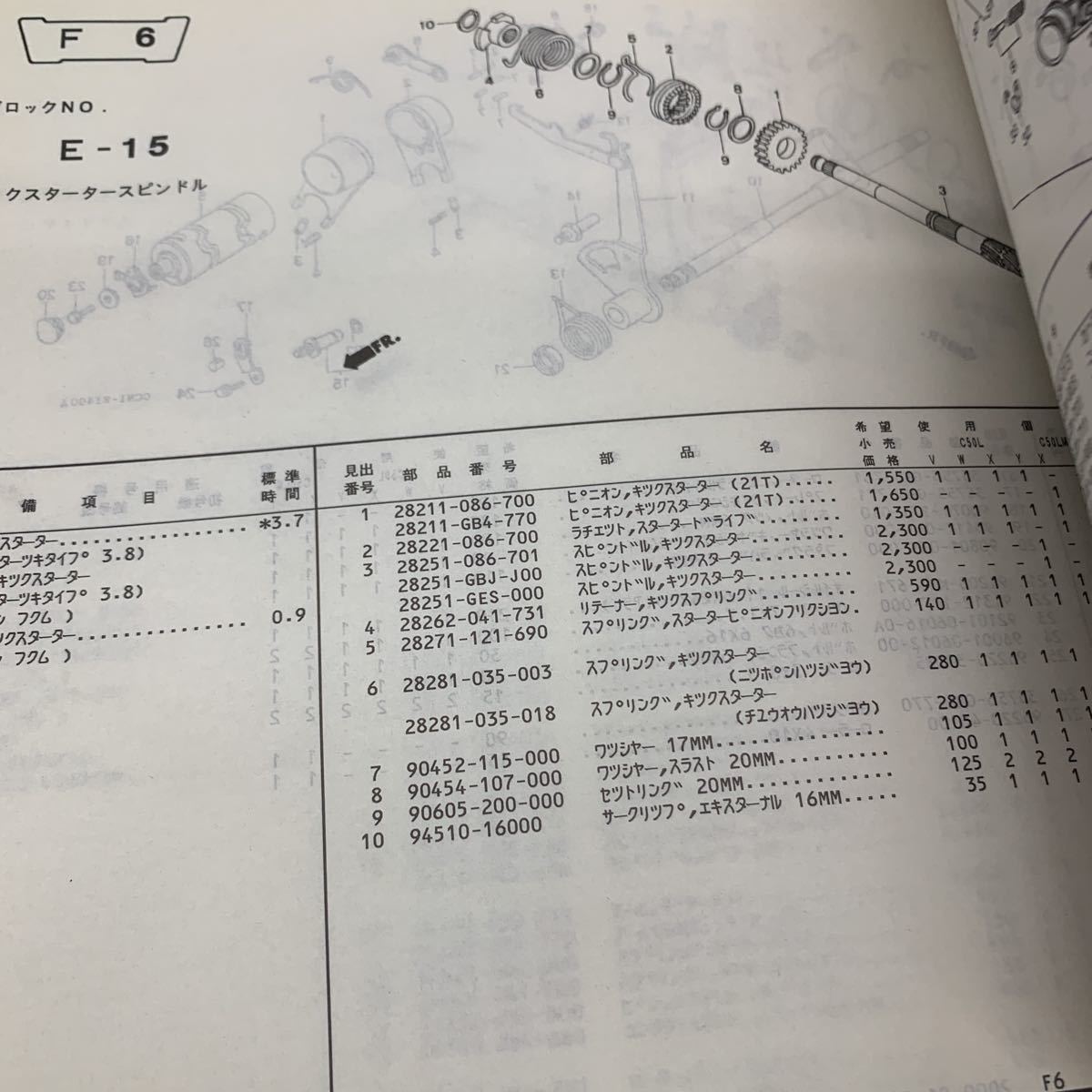 ■送料無料■パーツリスト ホンダ HONDA リトルカブ　C50 5版 発行・平成12年1月 ■_画像5