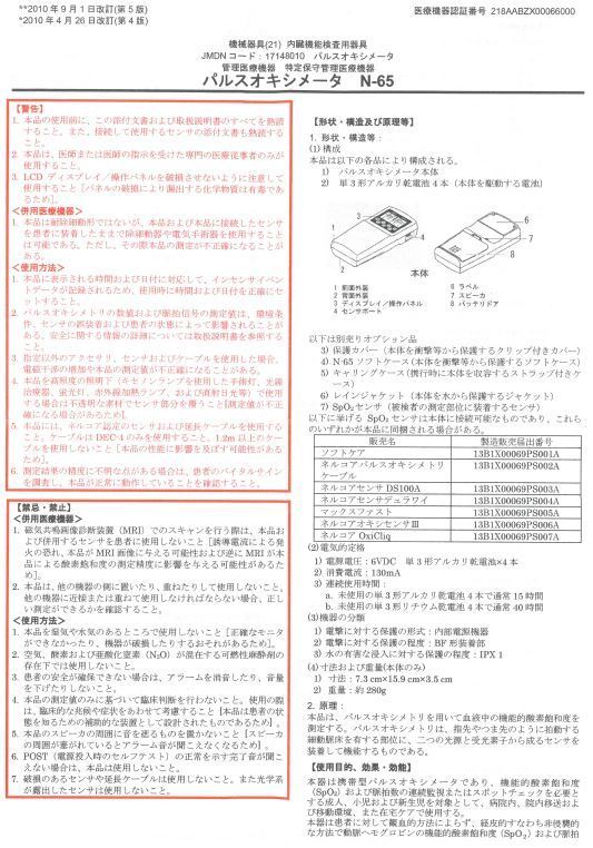  flannel core medical care for Pal sokisi meter finger sensor . clip sensor owner manual attaching nellcor. middle oxygen saturation degree spo2 organism information monitor 