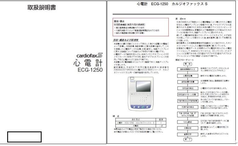 日本光電 心電計 小型 動作確認済み(詳細は商品説明参照) バッテリー動作 12誘導 医療用 印刷可 付属品一式 医師 動物 病院 検査技師 診療_画像5