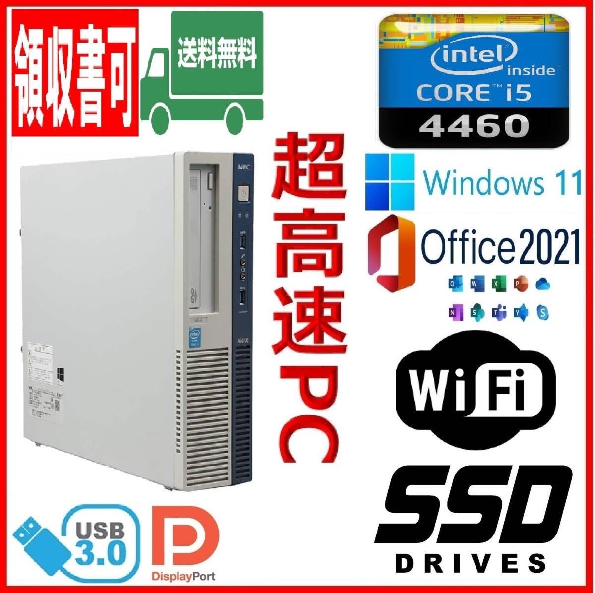 予約受付中】 ☆NEC☆スリム型☆超高速 i5-4460/新品SSD240GB+HDD500GB