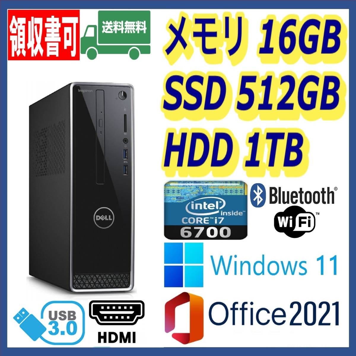 大人気 ☆DELL☆小型☆超高速 i7-6700(4.0Gx8)/新品SSD512GB+大容量