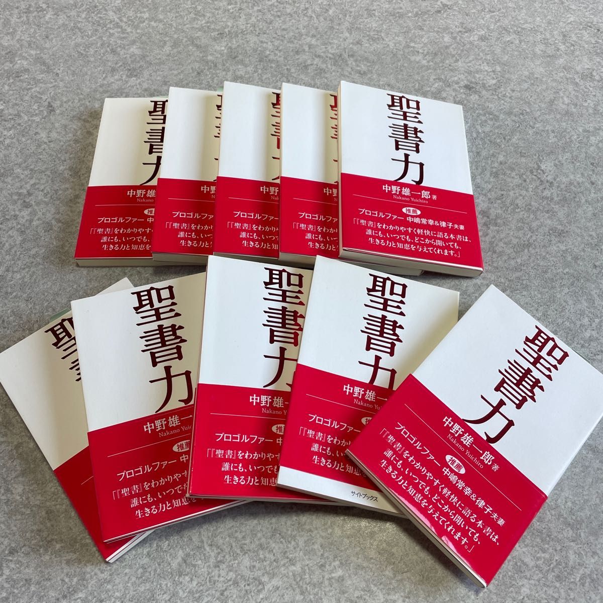 【新品】10冊 聖書力 ディボーション 中野雄一郎 いのちのことば社 新品】10冊 聖書力 ディボーション 中野雄一郎 いのちのことば社
