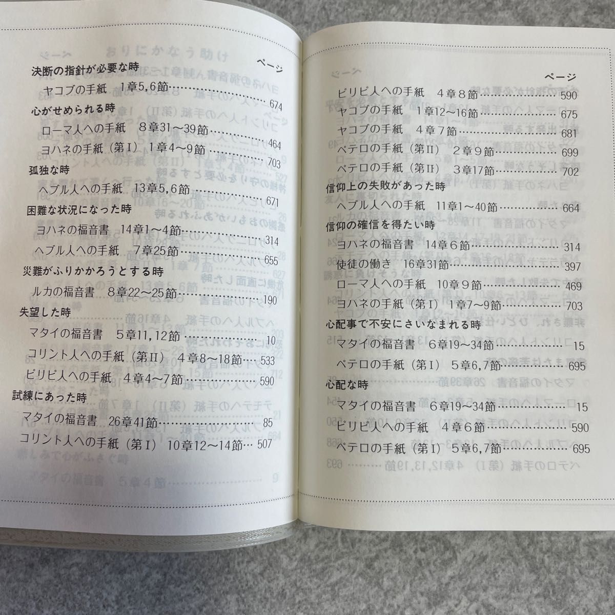 【新品】新約聖書　英語　日本語　10冊　キリスト