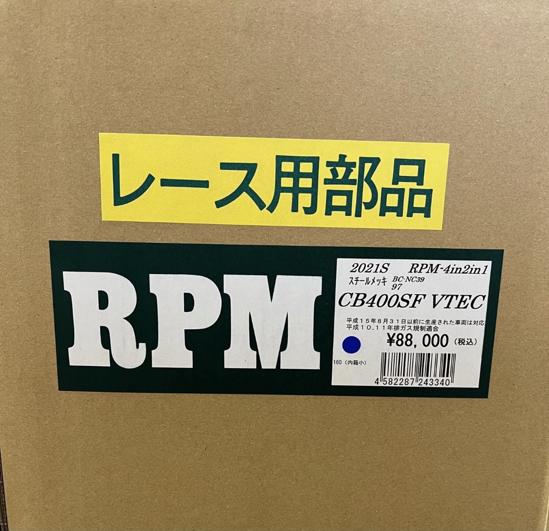 ●送料無料■在庫有●新品★RPM★定価88000円★CB400SF VTEC SPEC 1 2 3●NC39★ステンレス/RPM-4in2in1/マフラー/アールピーエム★2021Sの画像4