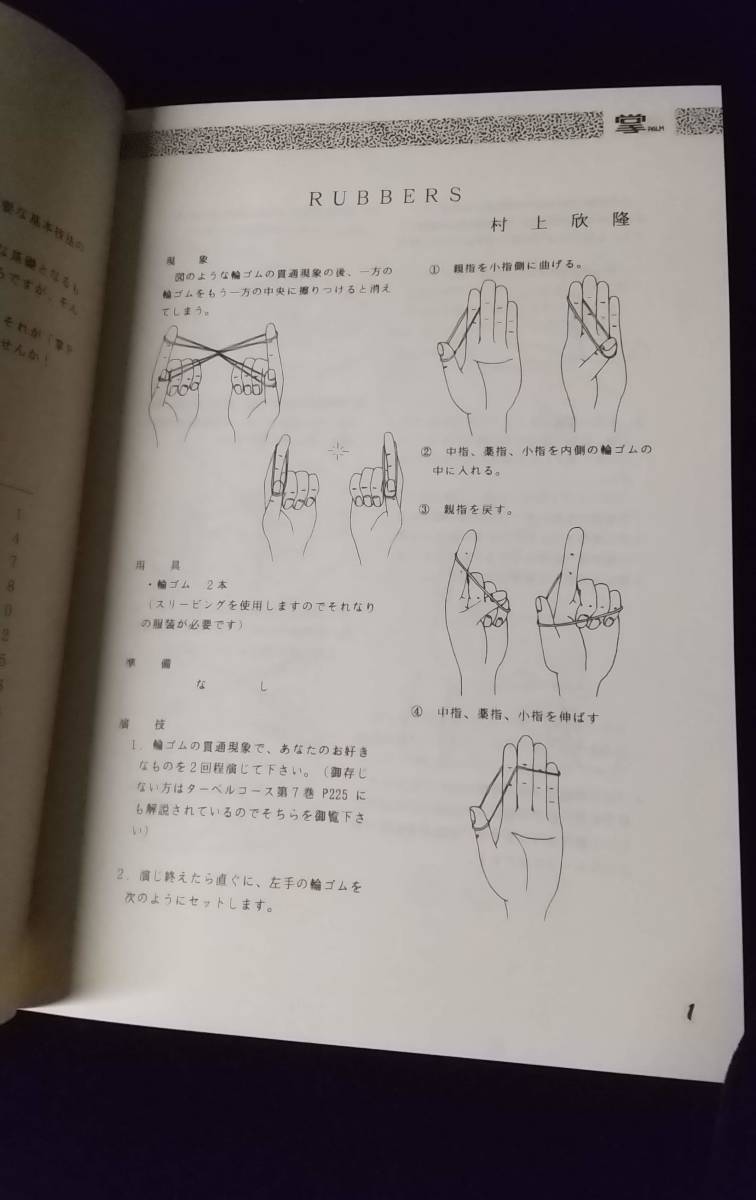 PALM掌 Vol. ５ by PALM実行委員会 １９９０年 初版発行 ２００１年、第３刷_画像3