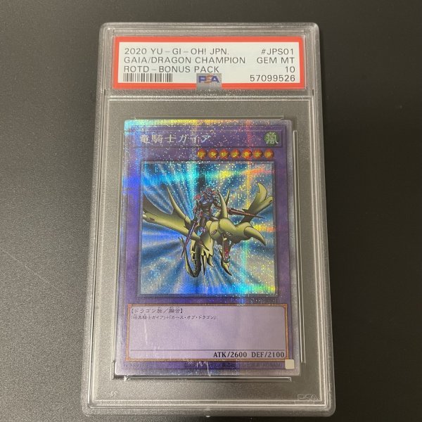 本店は 遊戯王 プリズマ 竜騎士ガイア プリズマ ROTD-JPS01 プリシク
