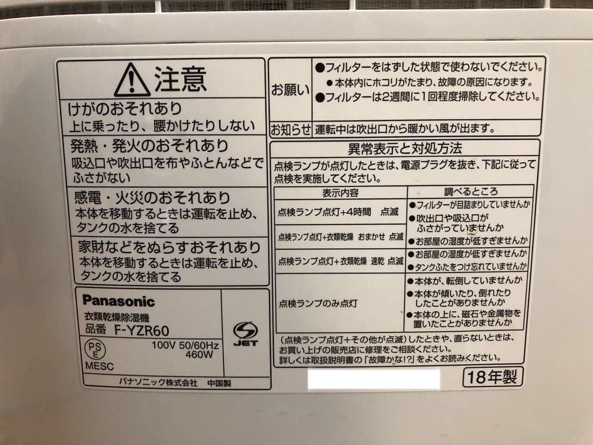 No 2 Panasonic 衣類乾燥除湿機 F-YZR60｜Yahoo!フリマ（旧PayPayフリマ）