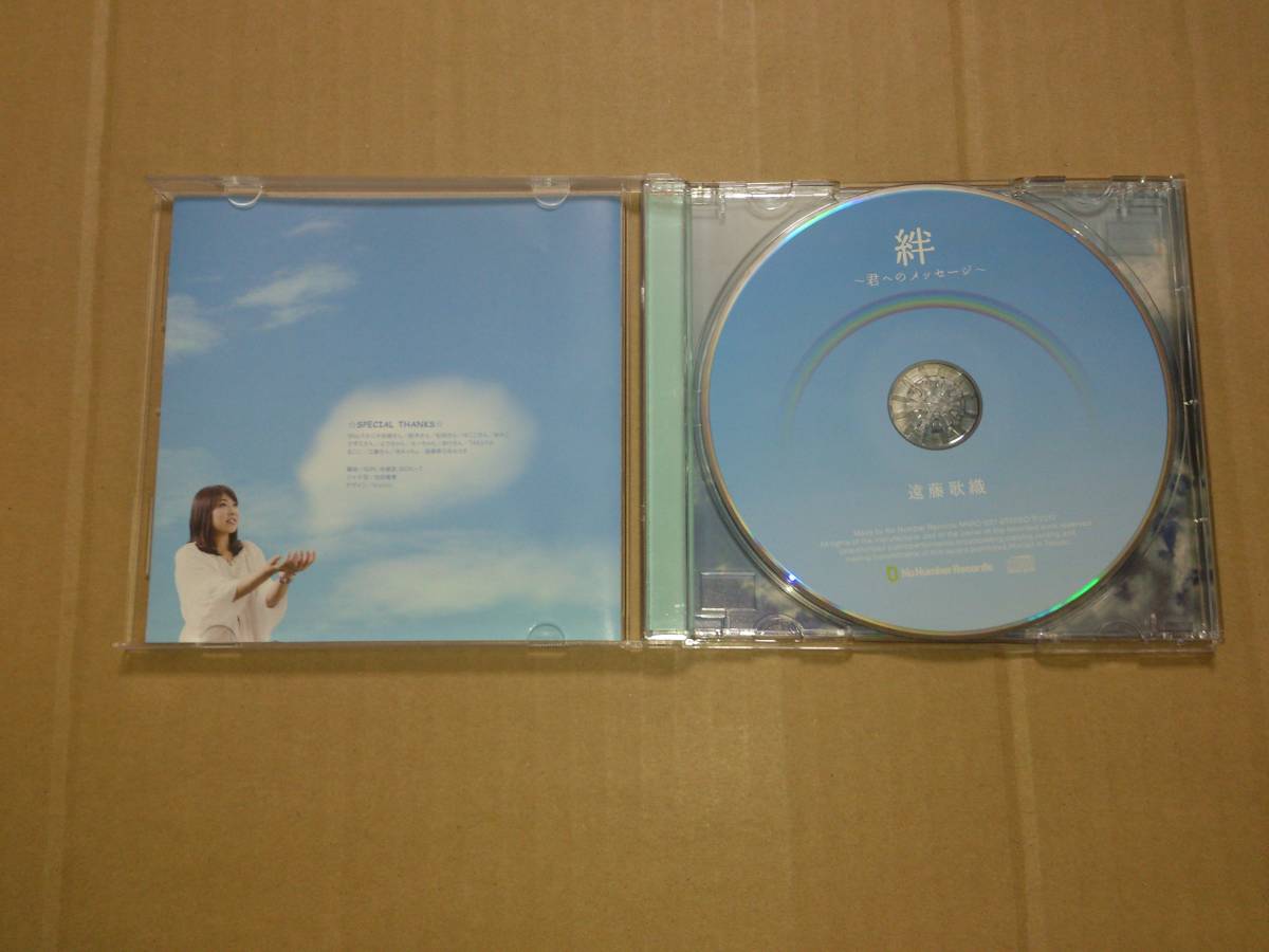 CD 遠藤歌織 絆~君へのメッセージ~_画像2