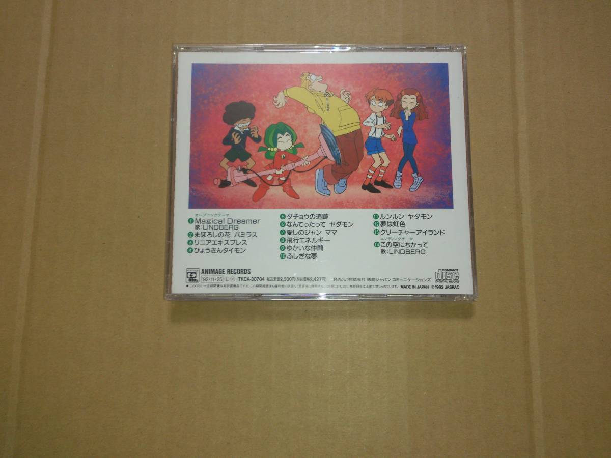 ヤフオク Cd Nhkアニメーション ヤダモン サウンド コレ ヤフオク Cd Nhkアニメーション ヤダモン サウンド コレ
