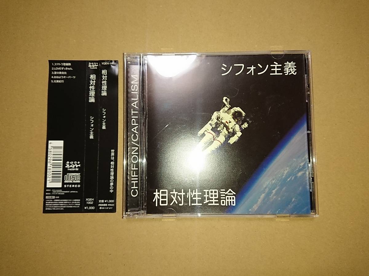 Yahoo!オークション CD 相対性理論 / シフォン主義 Yahoo!オークション CD 相対性理論 / シフォン主義
