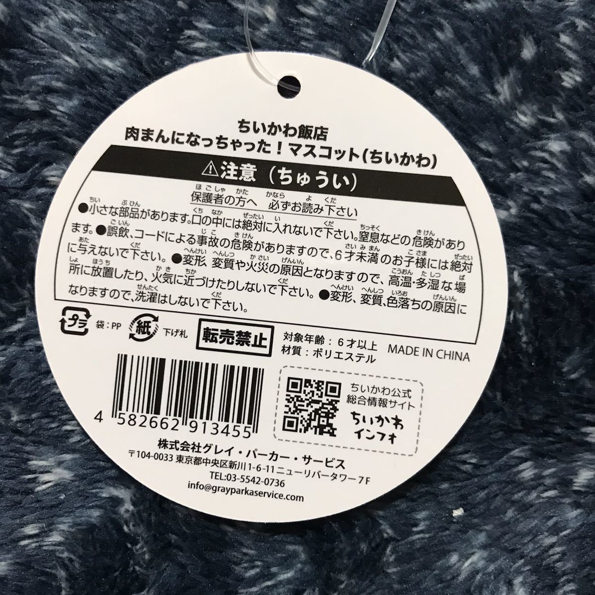 ちいかわ 飯店 肉まんになっちゃったマスコット ちいかわ マスコット