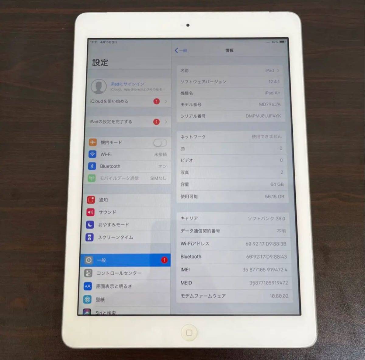 7086 【早い者勝ち】【美品】iPad Air 第1世代 64GB ソフトバンク