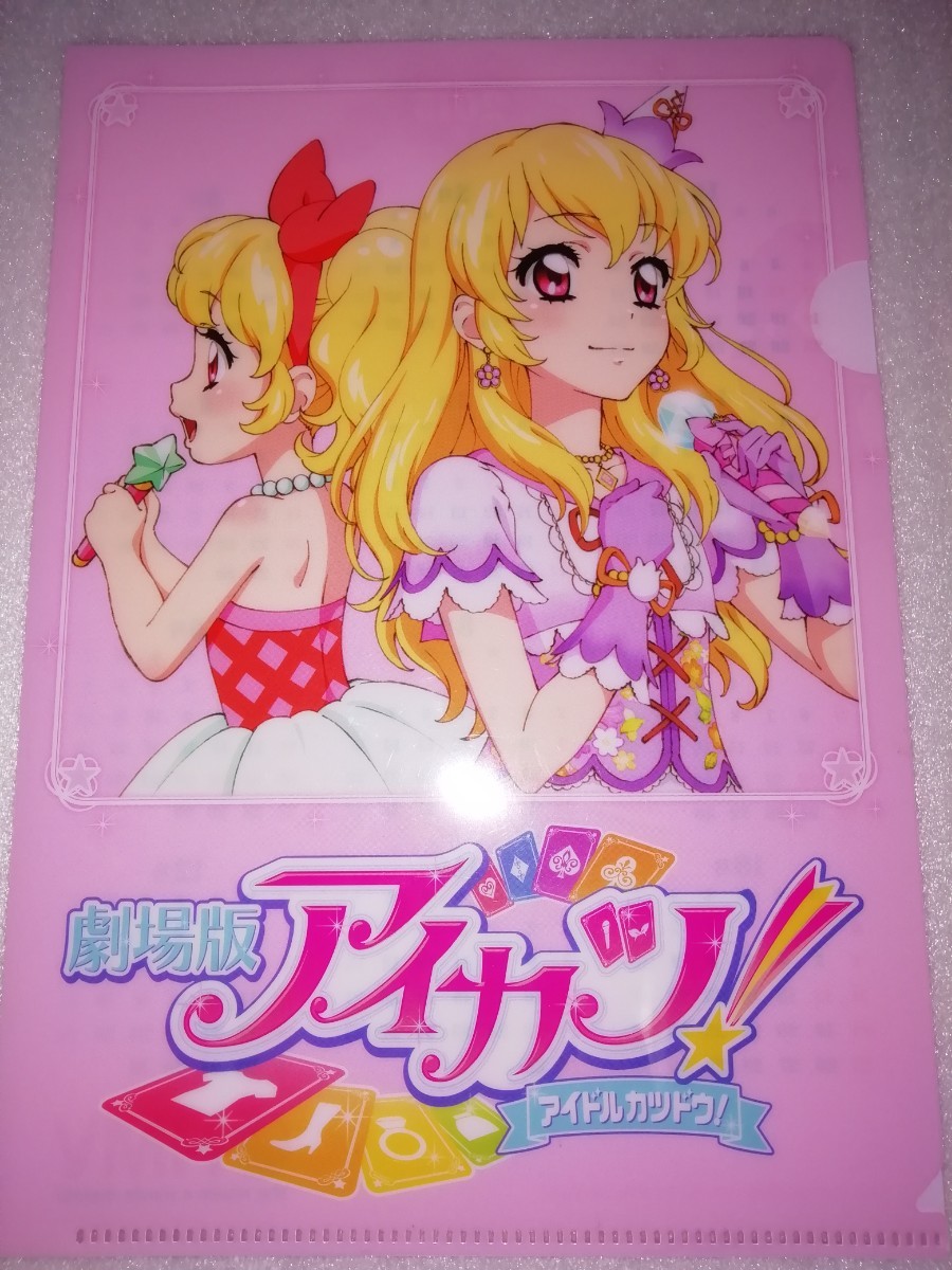 劇場版　アイカツ！　星宮いちご　クリアファイル　特典　非売品　_画像1