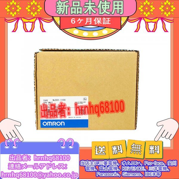 新品・未使用(OMRON・オムロン) 型番 NJ301-1100 NJシリーズ